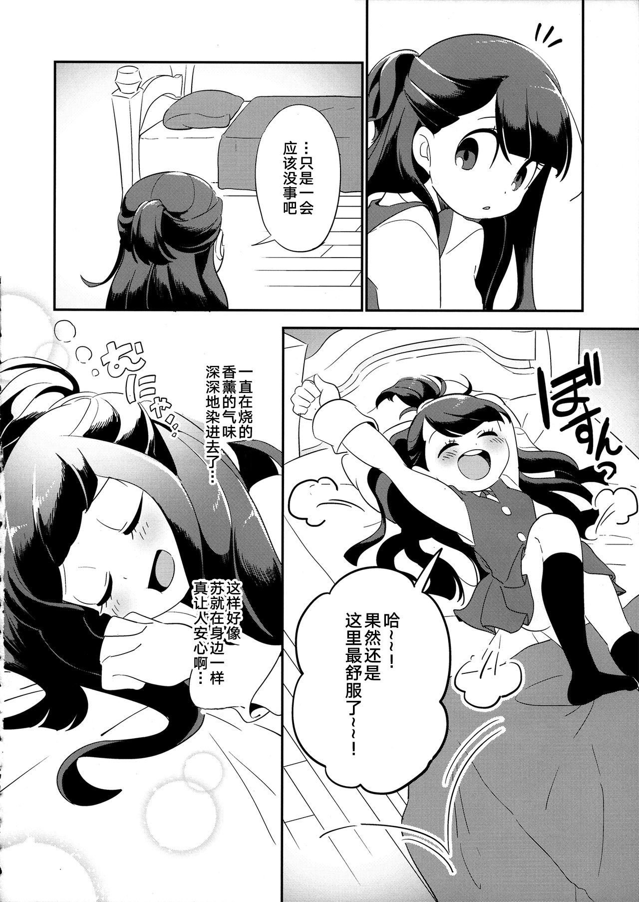 Summer holiday, Again. - Page 18