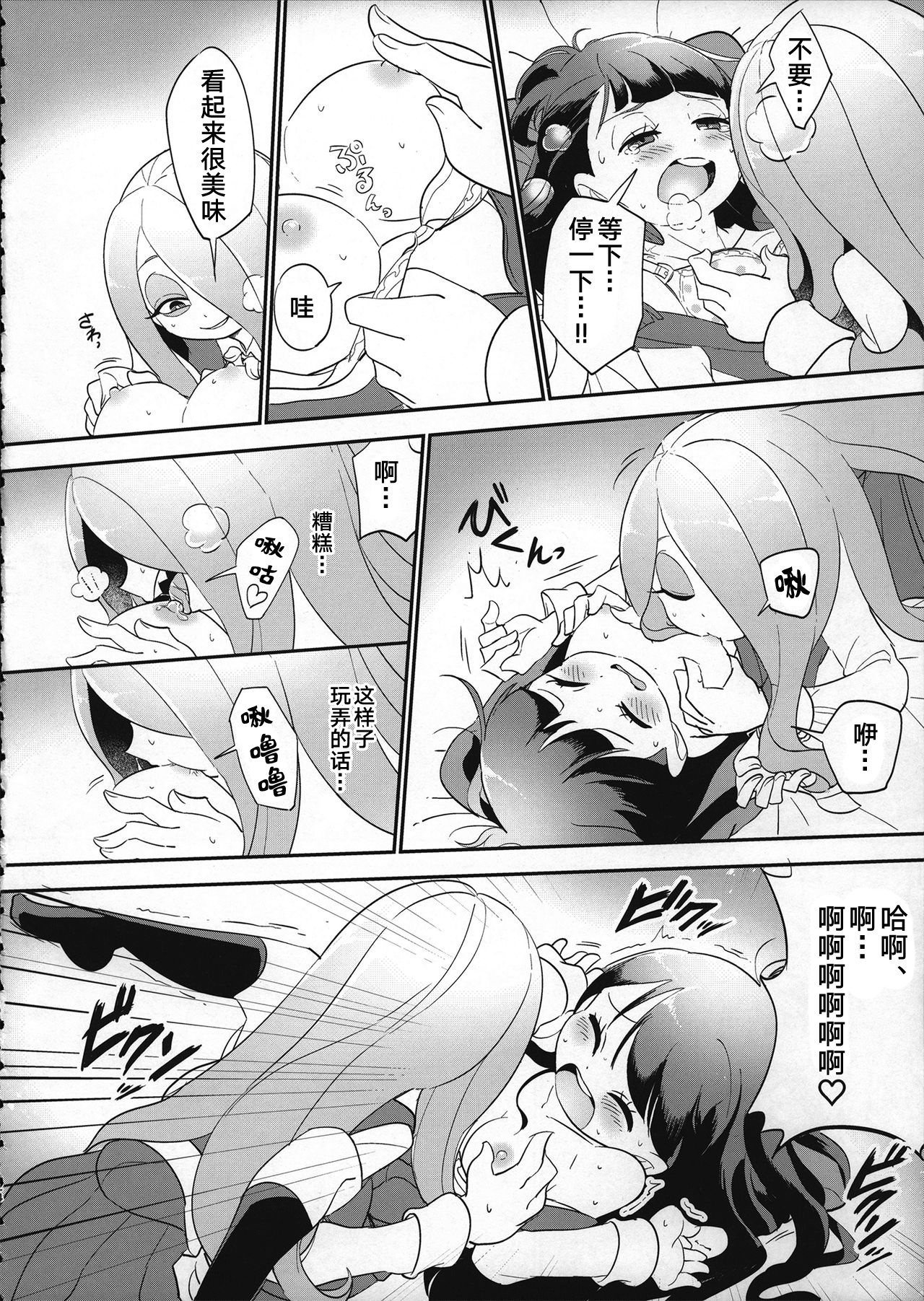 Summer holiday, Again. - Page 24