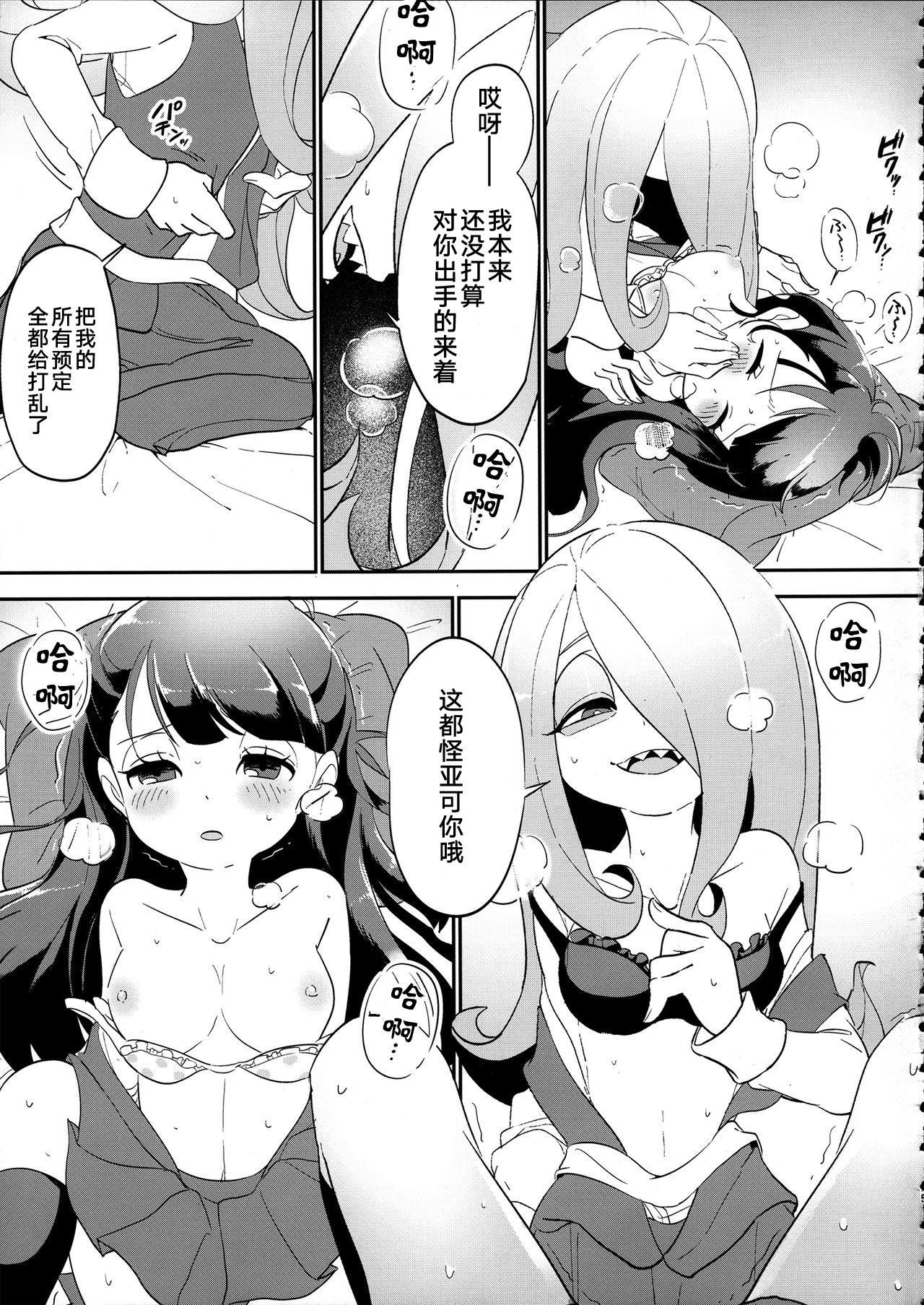 Summer holiday, Again. - Page 25