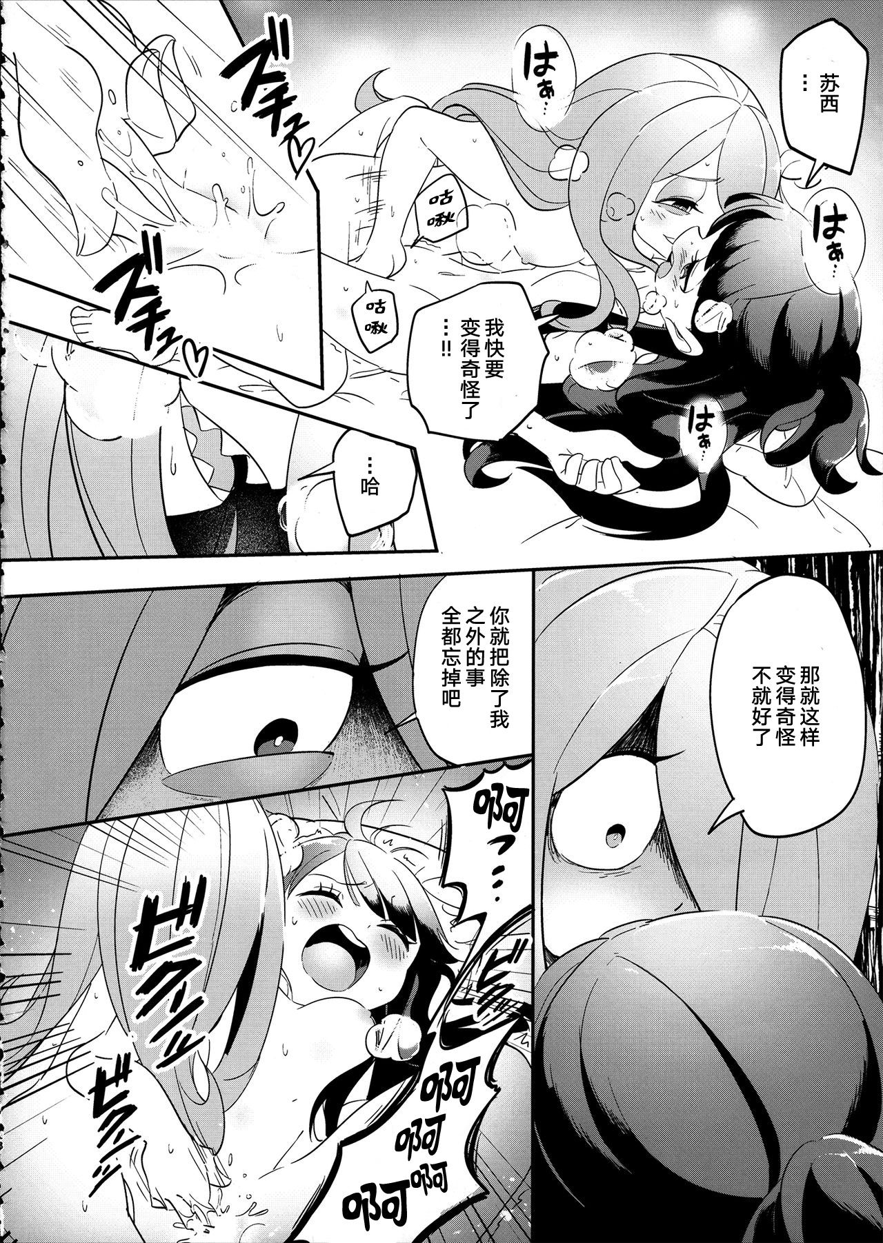 Summer holiday, Again. - Page 28