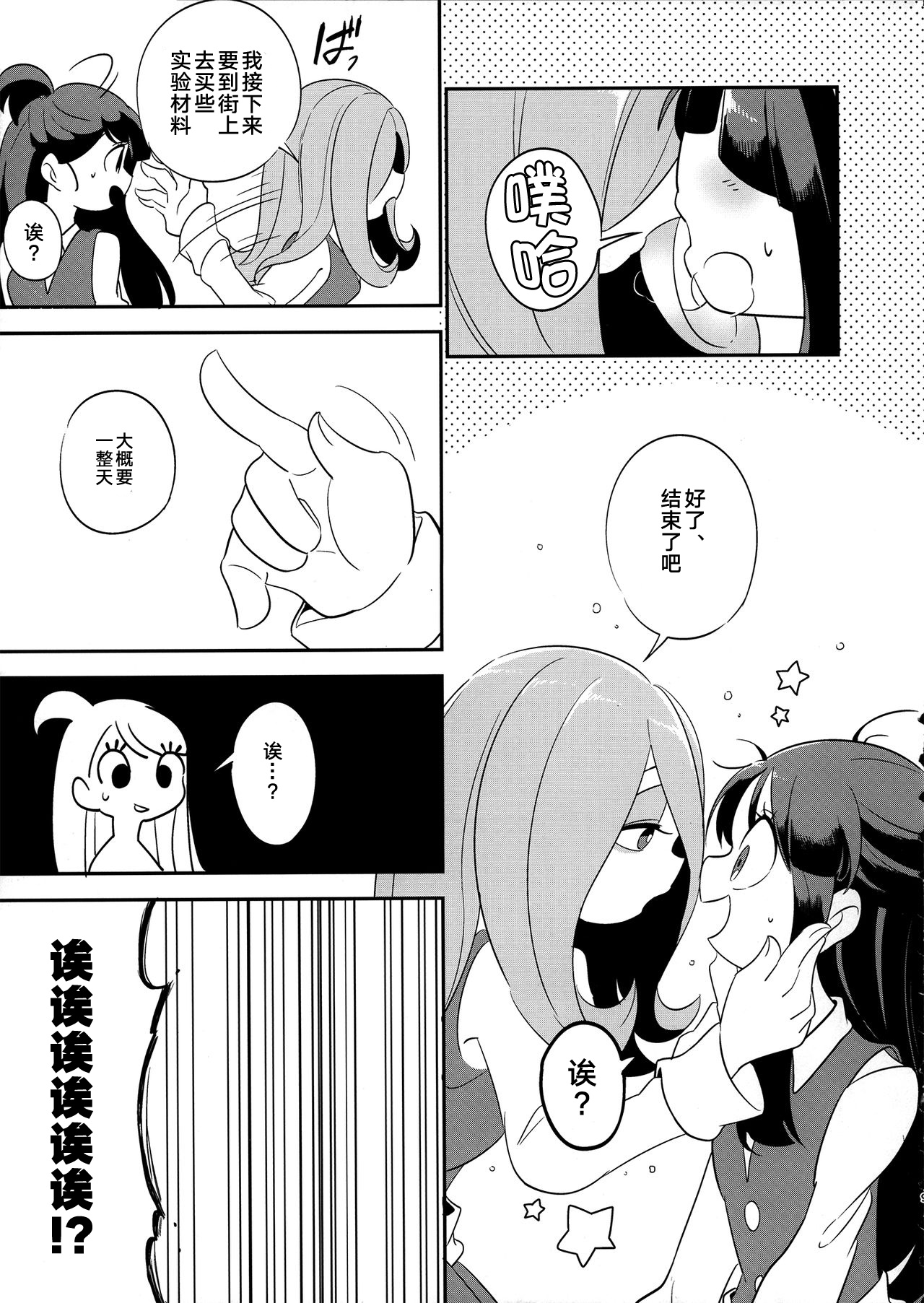 Summer holiday, Again. - Page 9