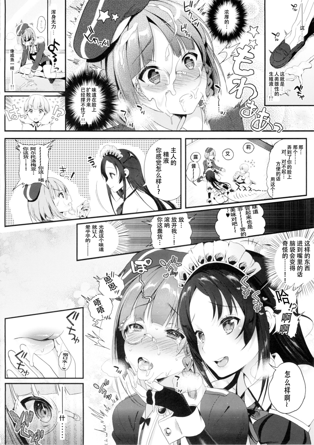 Motto Milk 3 - Page 12