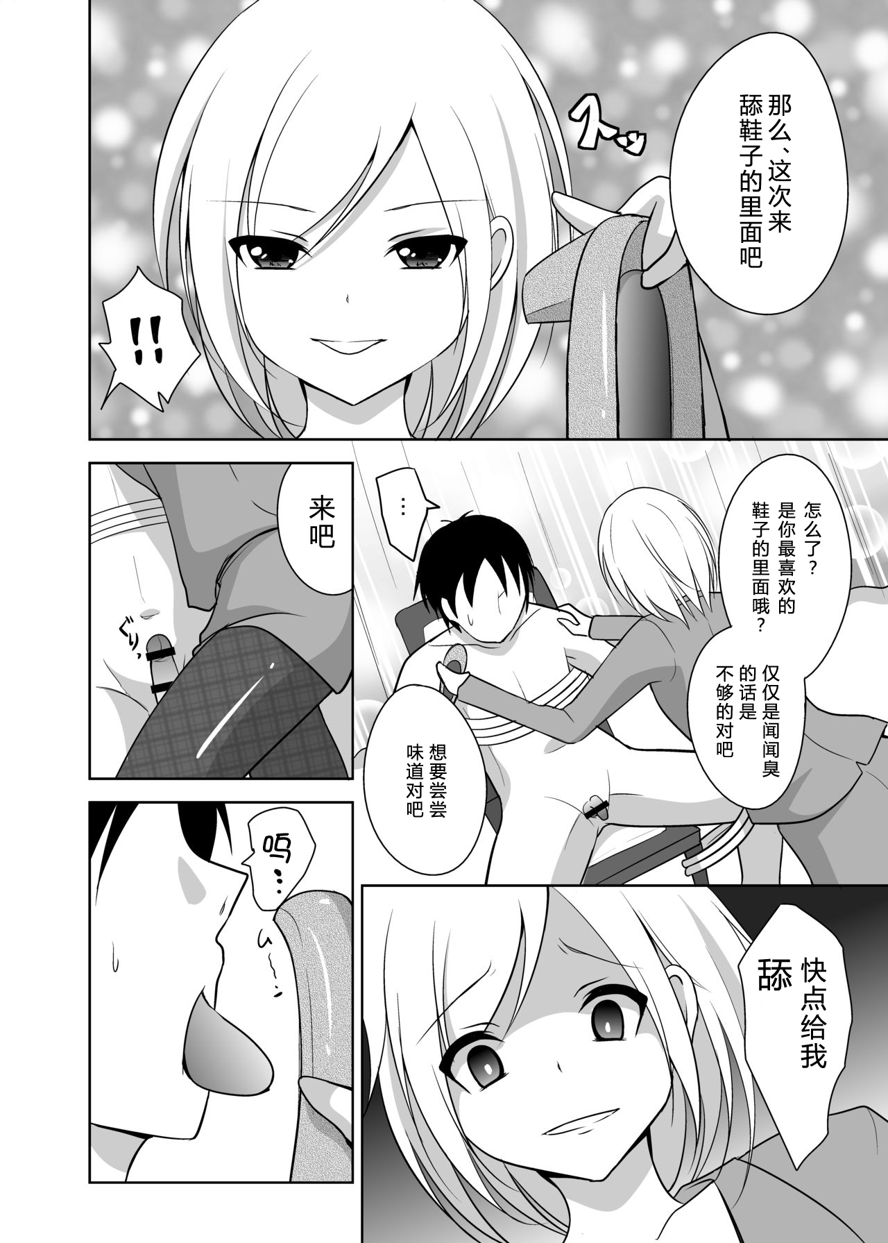 Ashiseme! PART 1 - Page 10