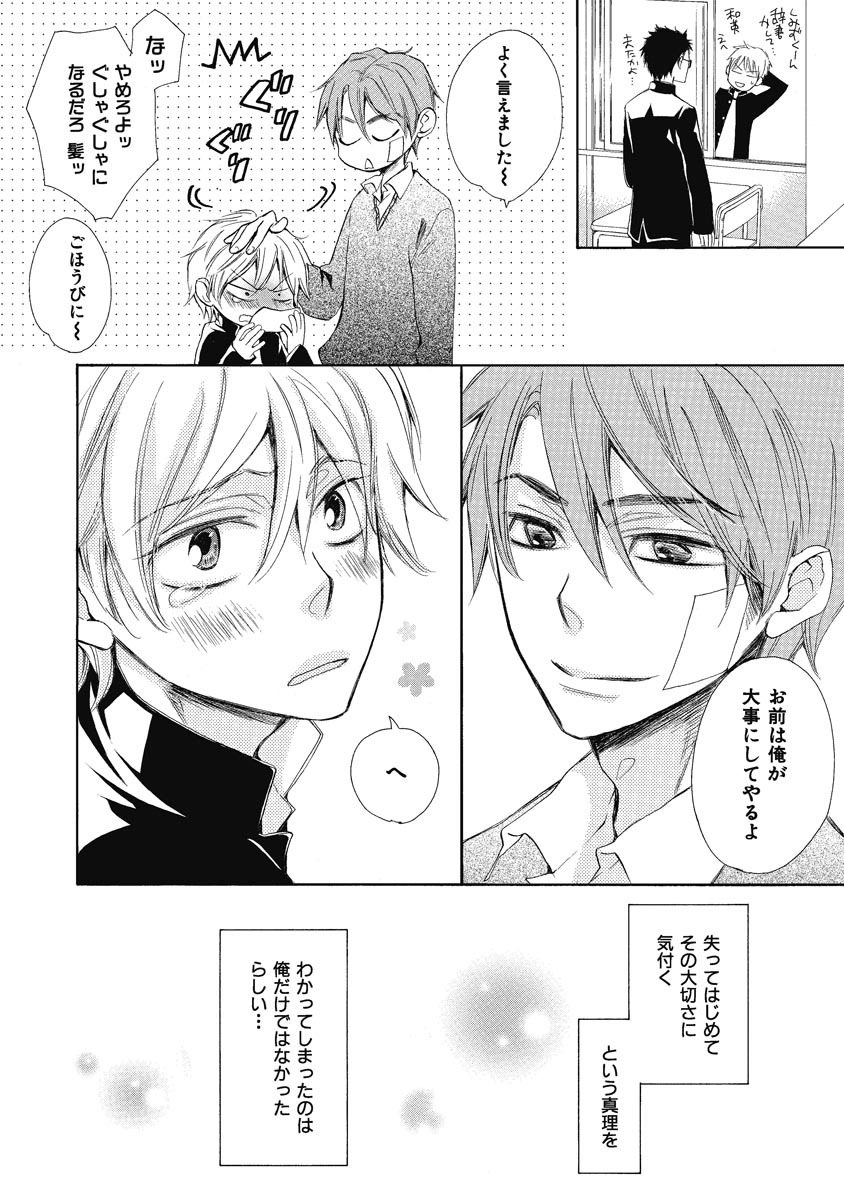 Ouji no Kikan - Page 140