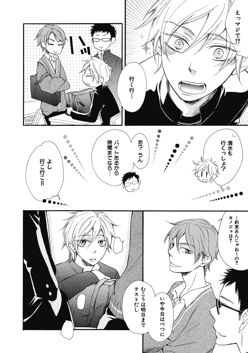 Ouji no Kikan - Page 144