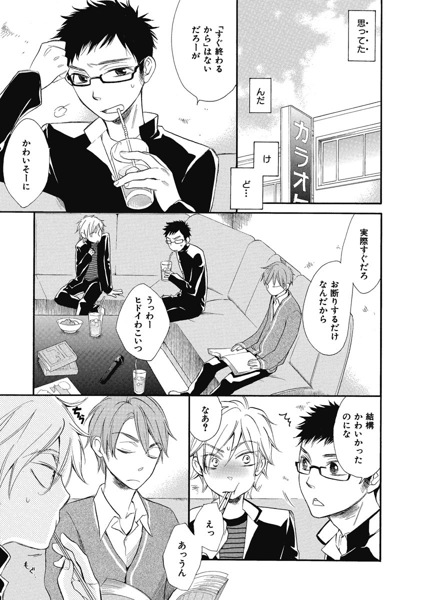 Ouji no Kikan - Page 147