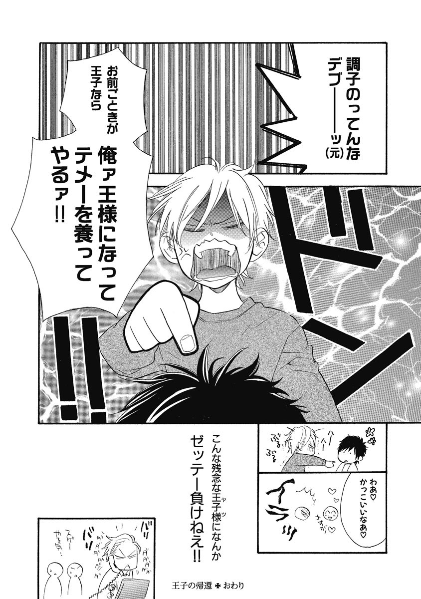 Ouji no Kikan - Page 44