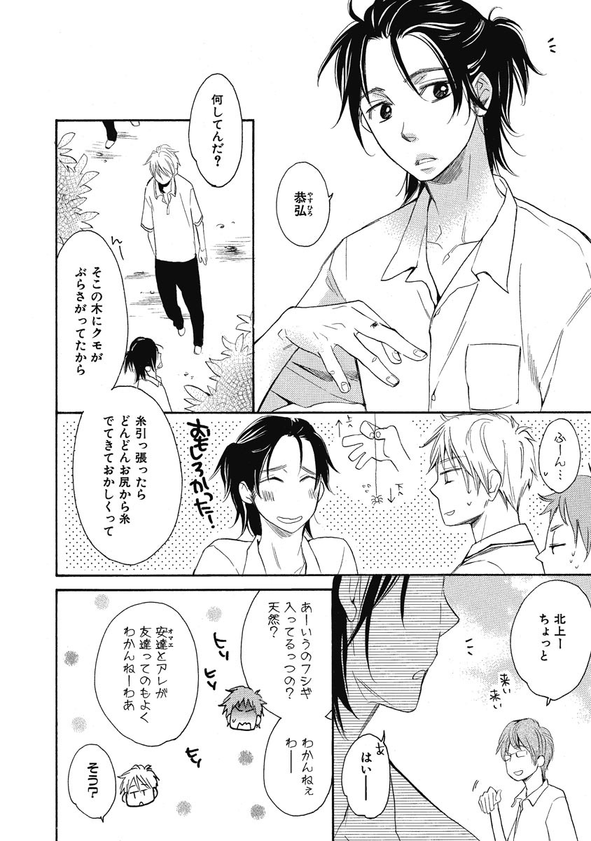 Ouji no Kikan - Page 48