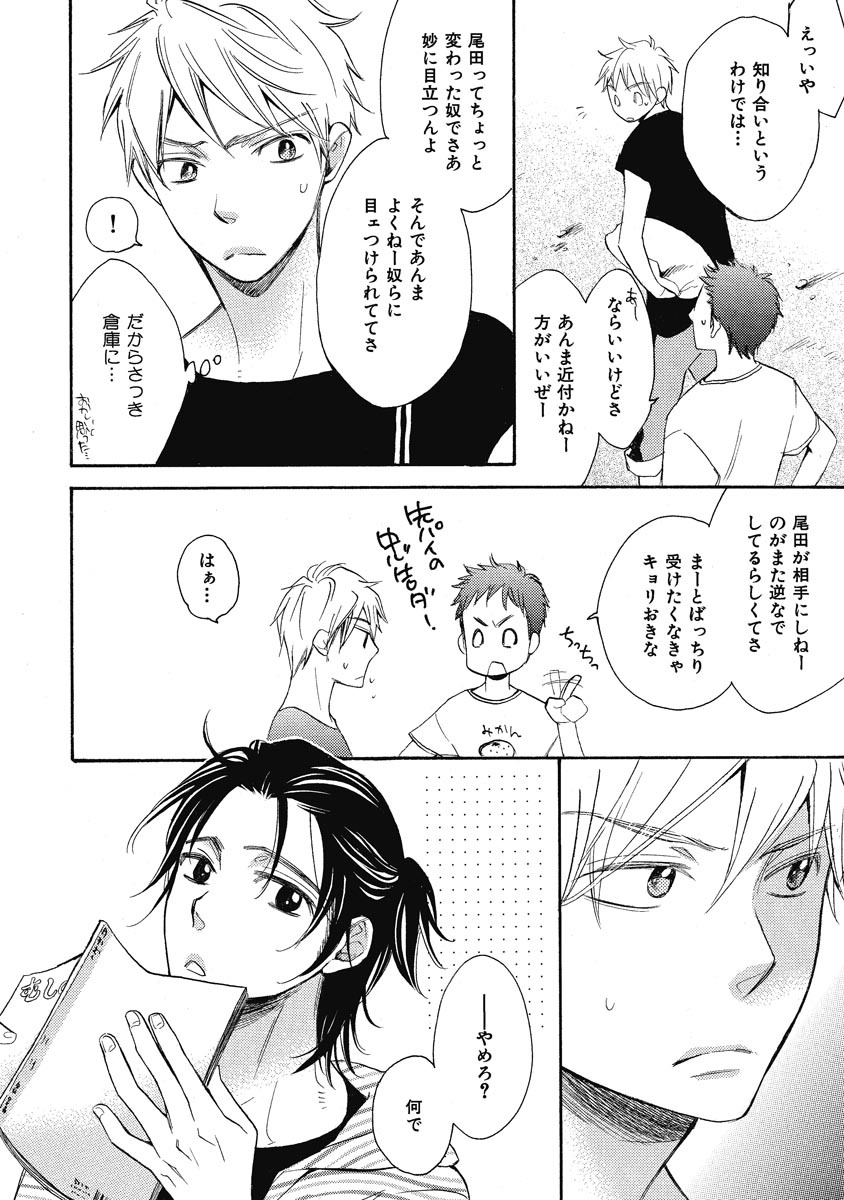 Ouji no Kikan - Page 54