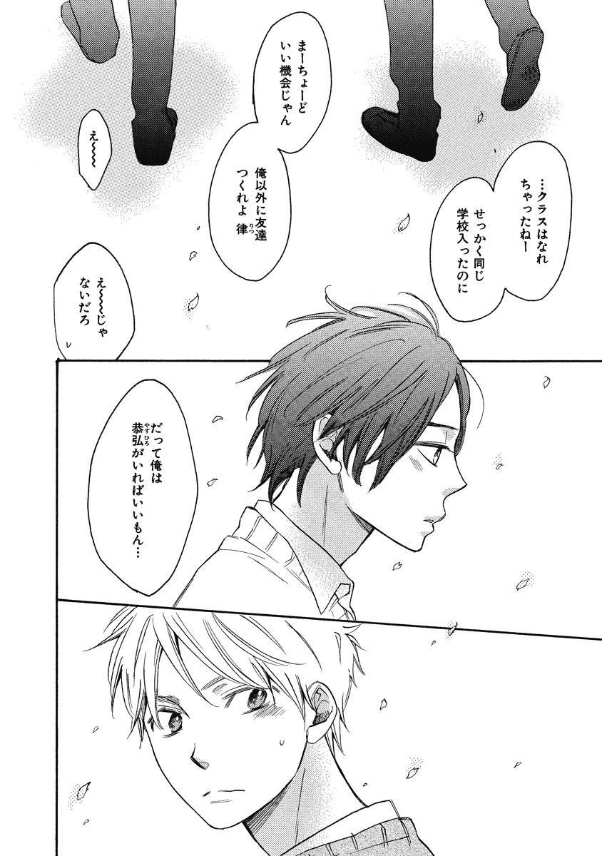 Ouji no Kikan - Page 68