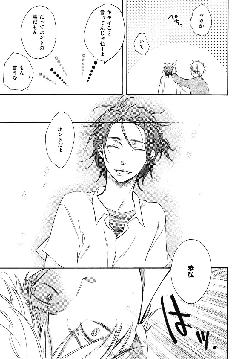 Ouji no Kikan - Page 69