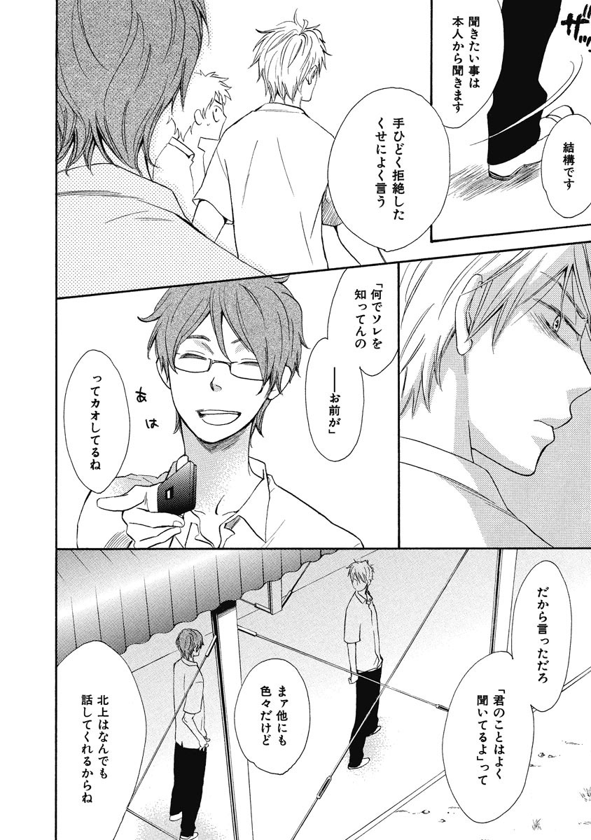Ouji no Kikan - Page 74