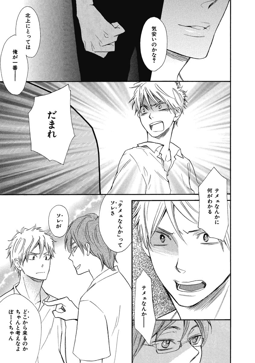 Ouji no Kikan - Page 75