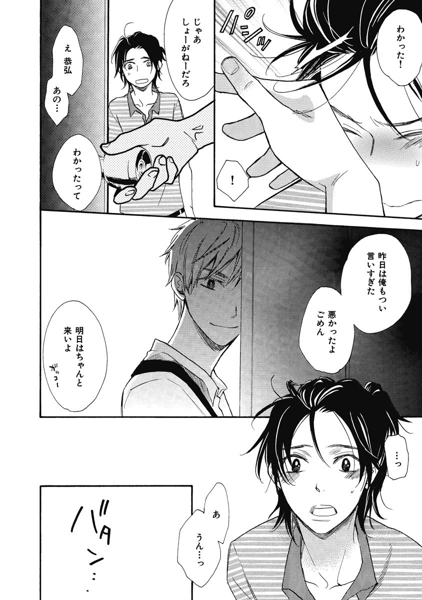 Ouji no Kikan - Page 80
