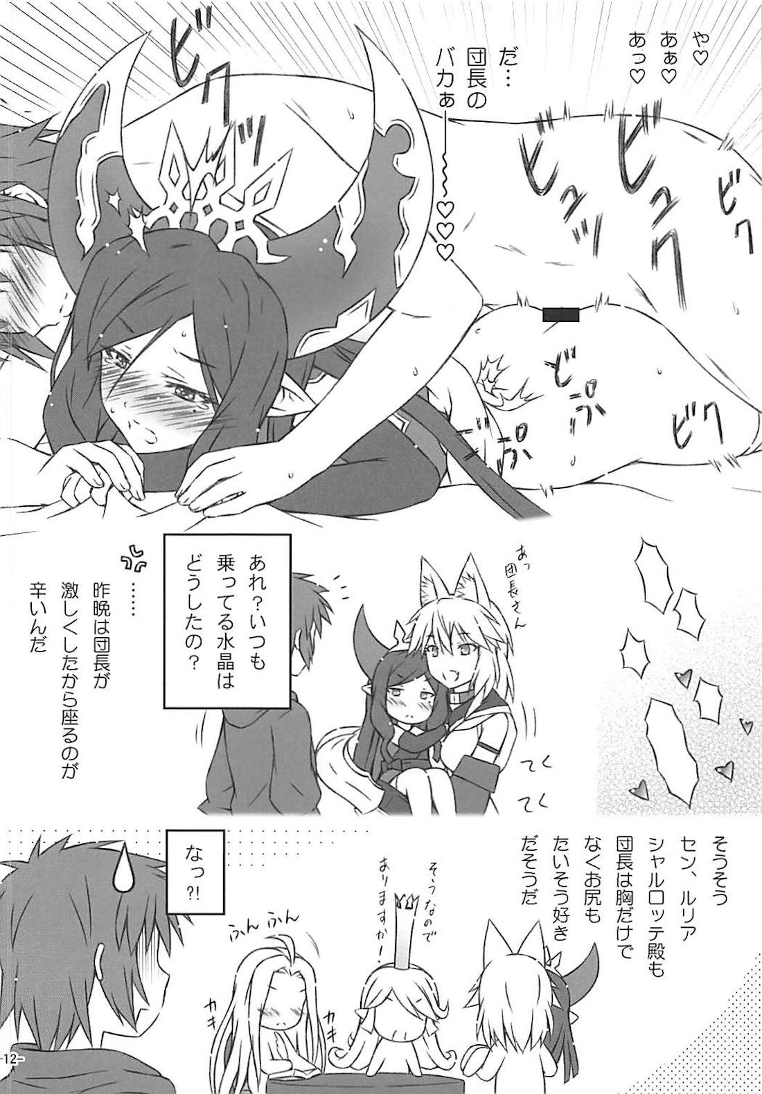 Kamatte Hoshii nya - Page 11