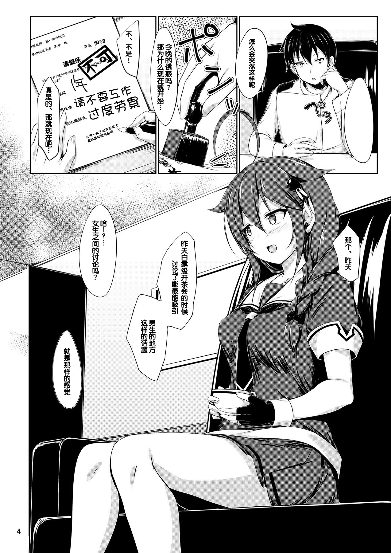 Itoshigure Ni. - Page 4