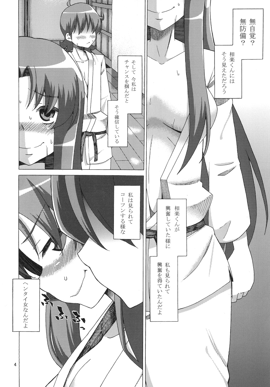 Sore ga Daiji - Page 6