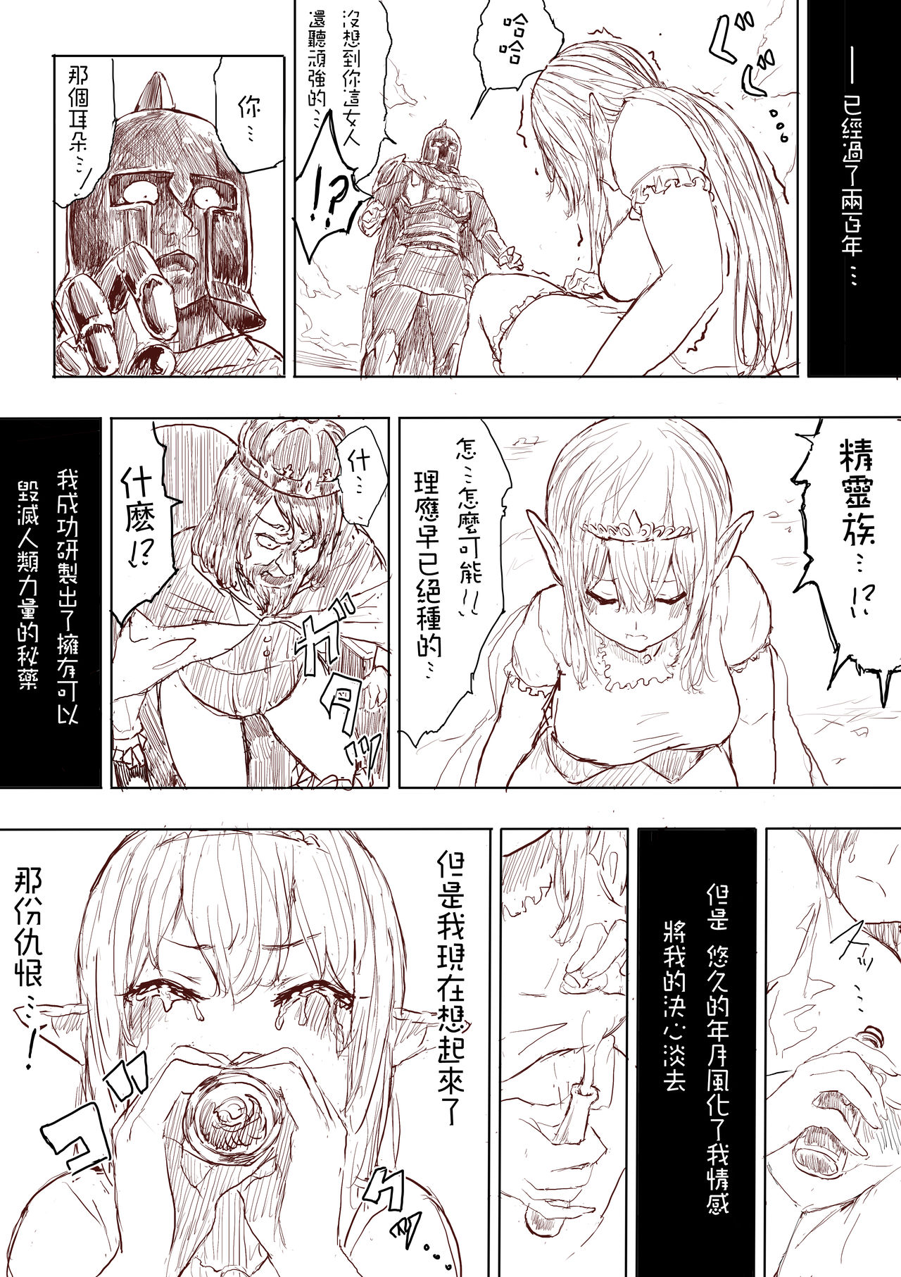 Elf Princess Strikes Back - Page 13