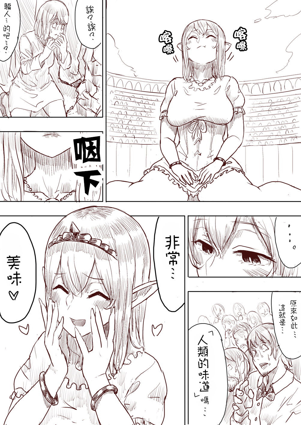 Elf Princess Strikes Back - Page 93