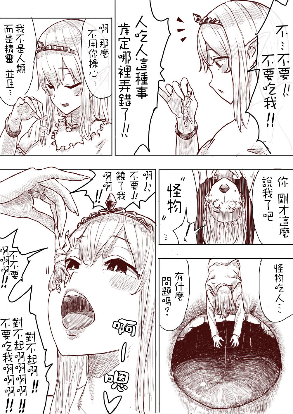 Elf Princess Strikes Back - Page 97
