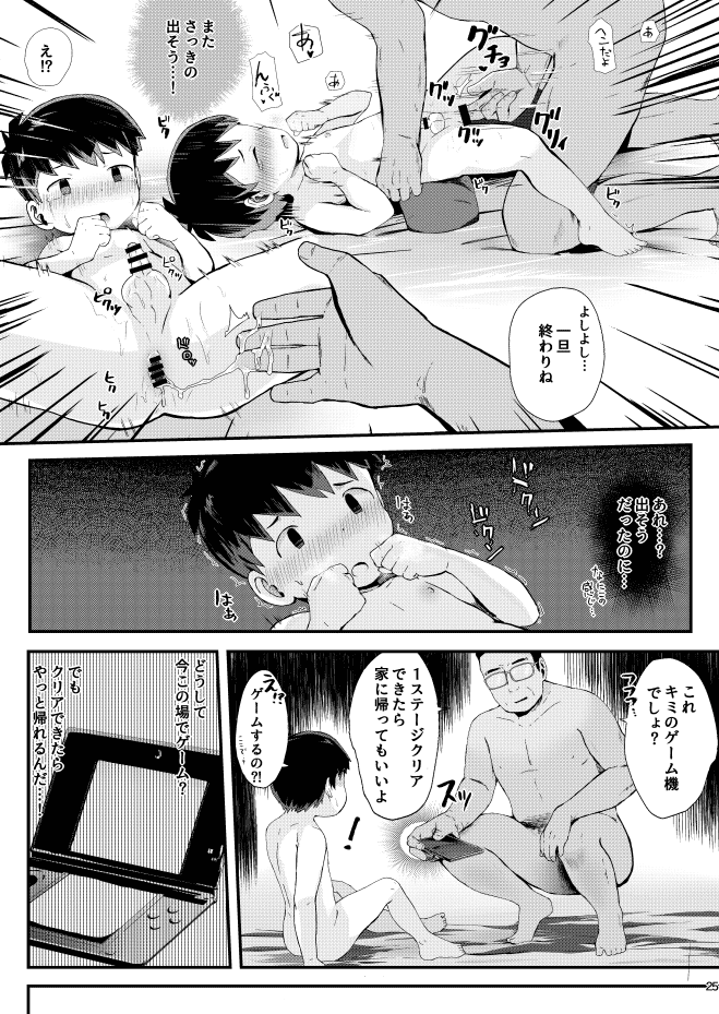 Game ga Dekinai. - Page 26