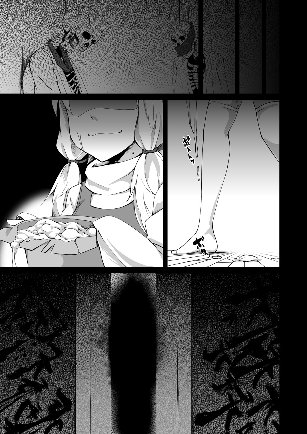 Moriya no Kato - Page 17