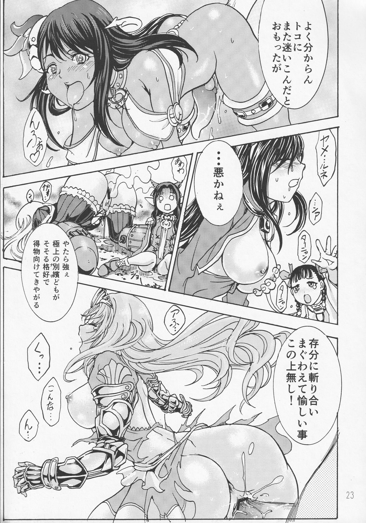 QUEEN'S VERSUS - Page 21