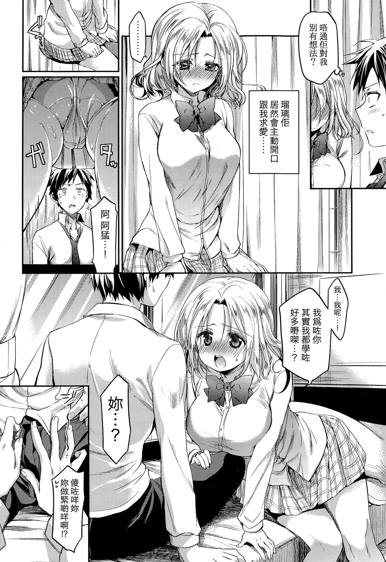 Sotsugyou Lost Virgin - Page 10