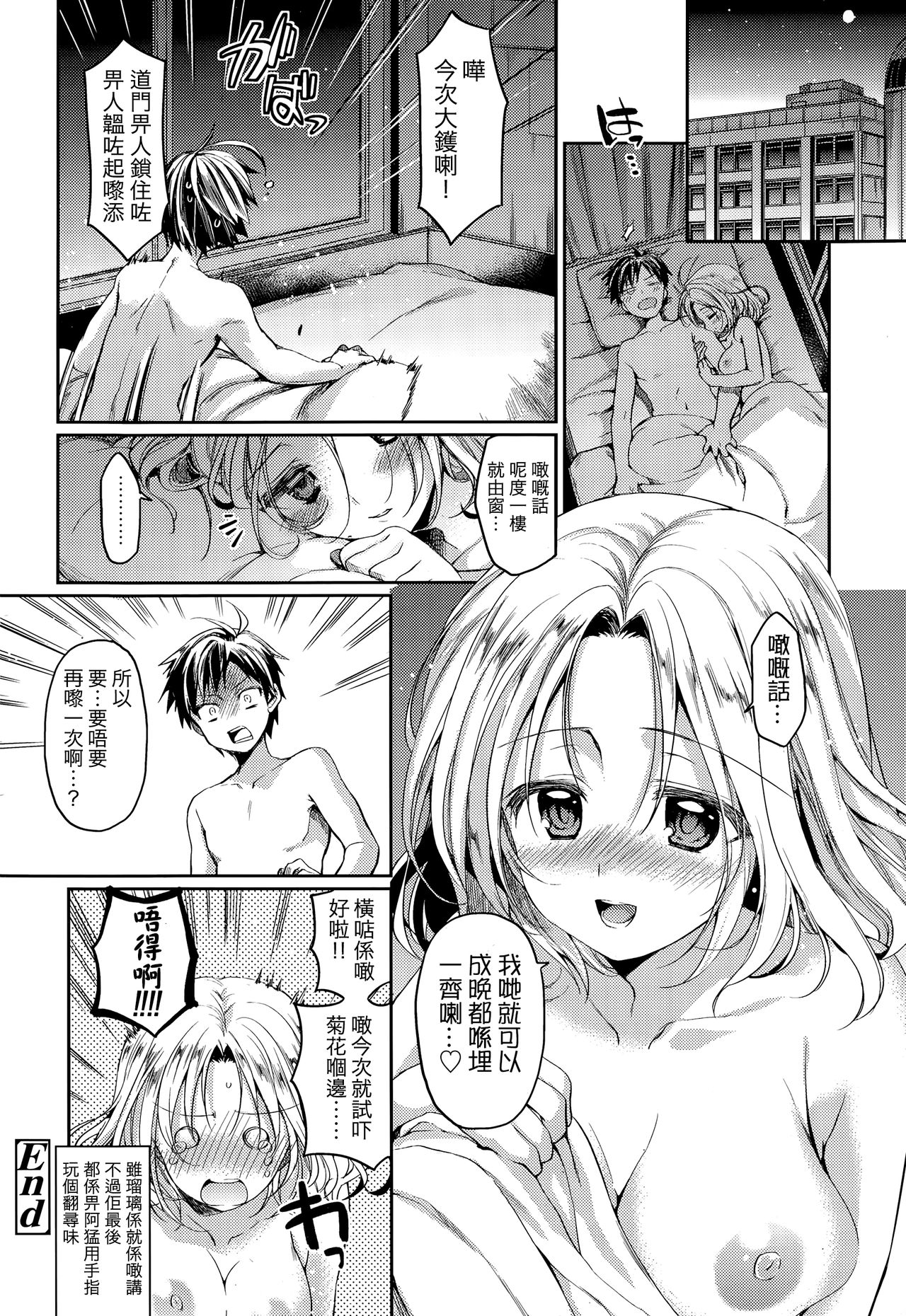 Sotsugyou Lost Virgin - Page 26