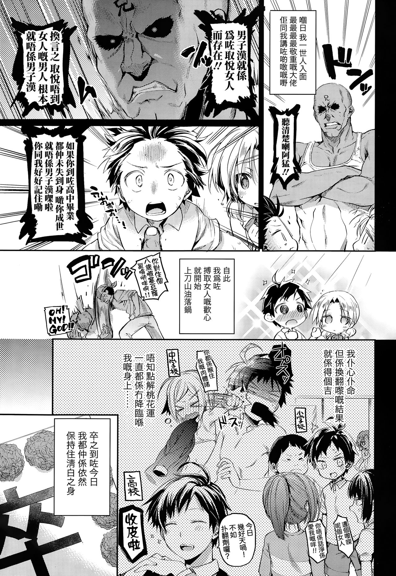 Sotsugyou Lost Virgin - Page 5