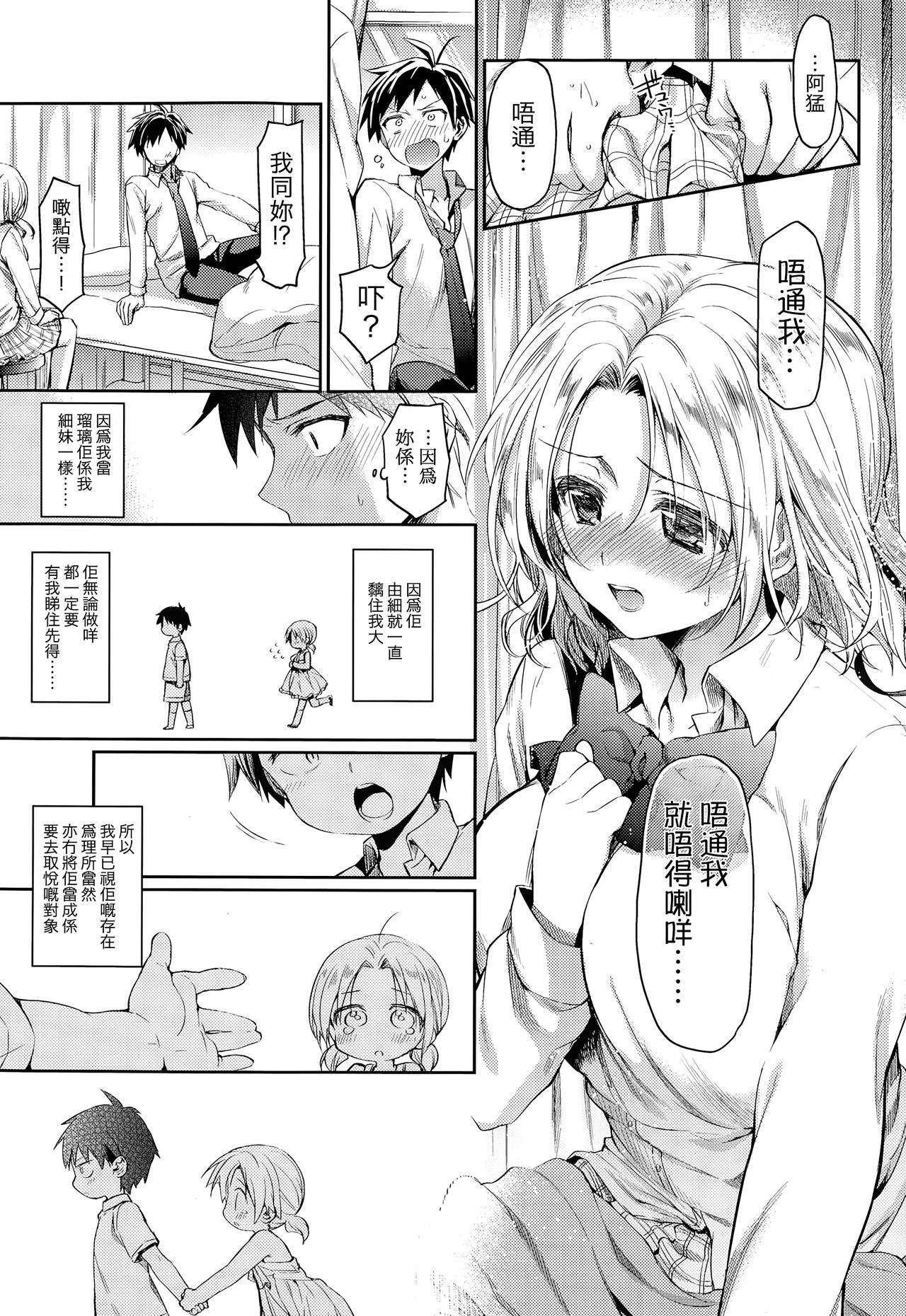 Sotsugyou Lost Virgin - Page 9