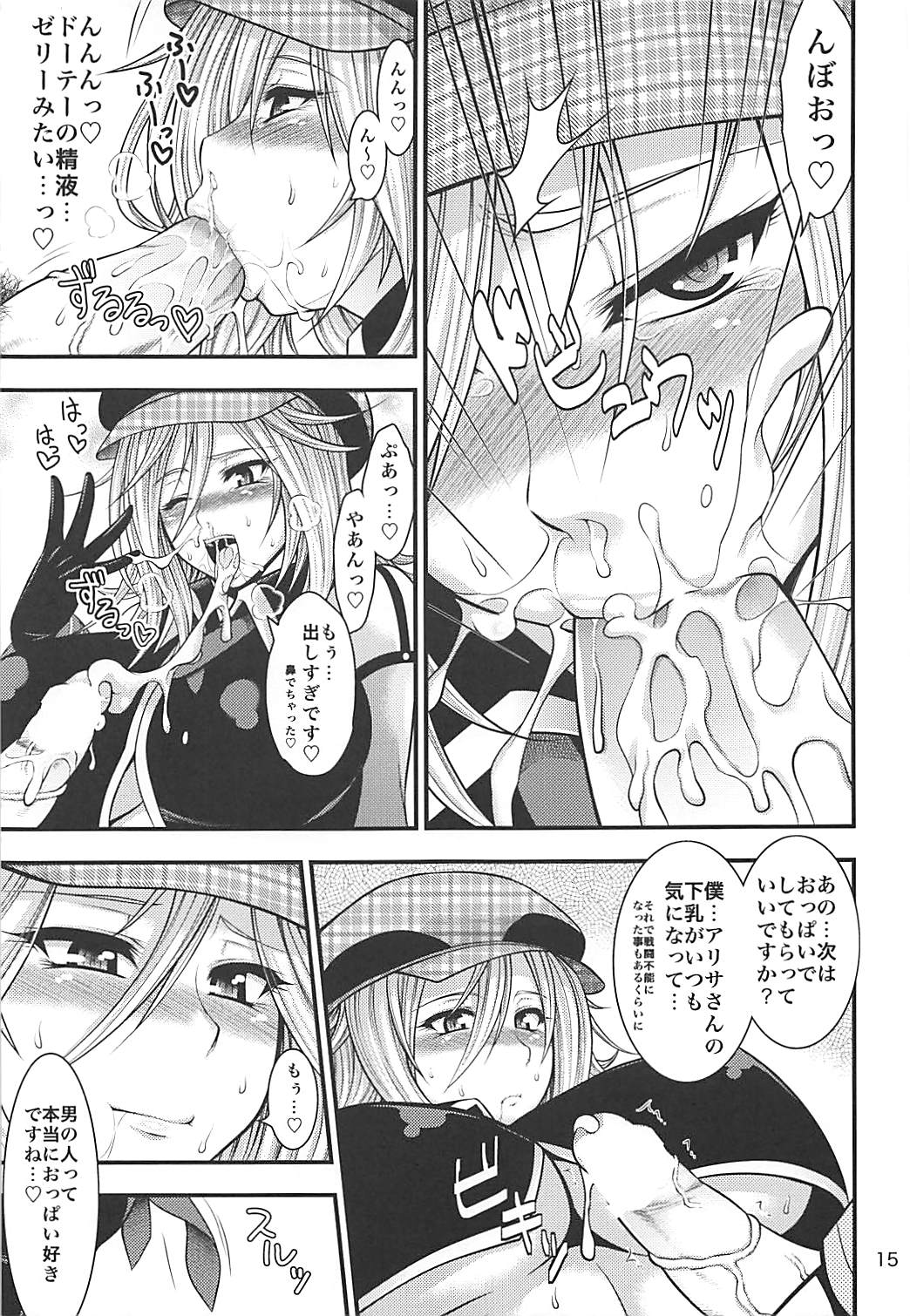 PROJECT EATER ~GE Soushuuhen~ - Page 14