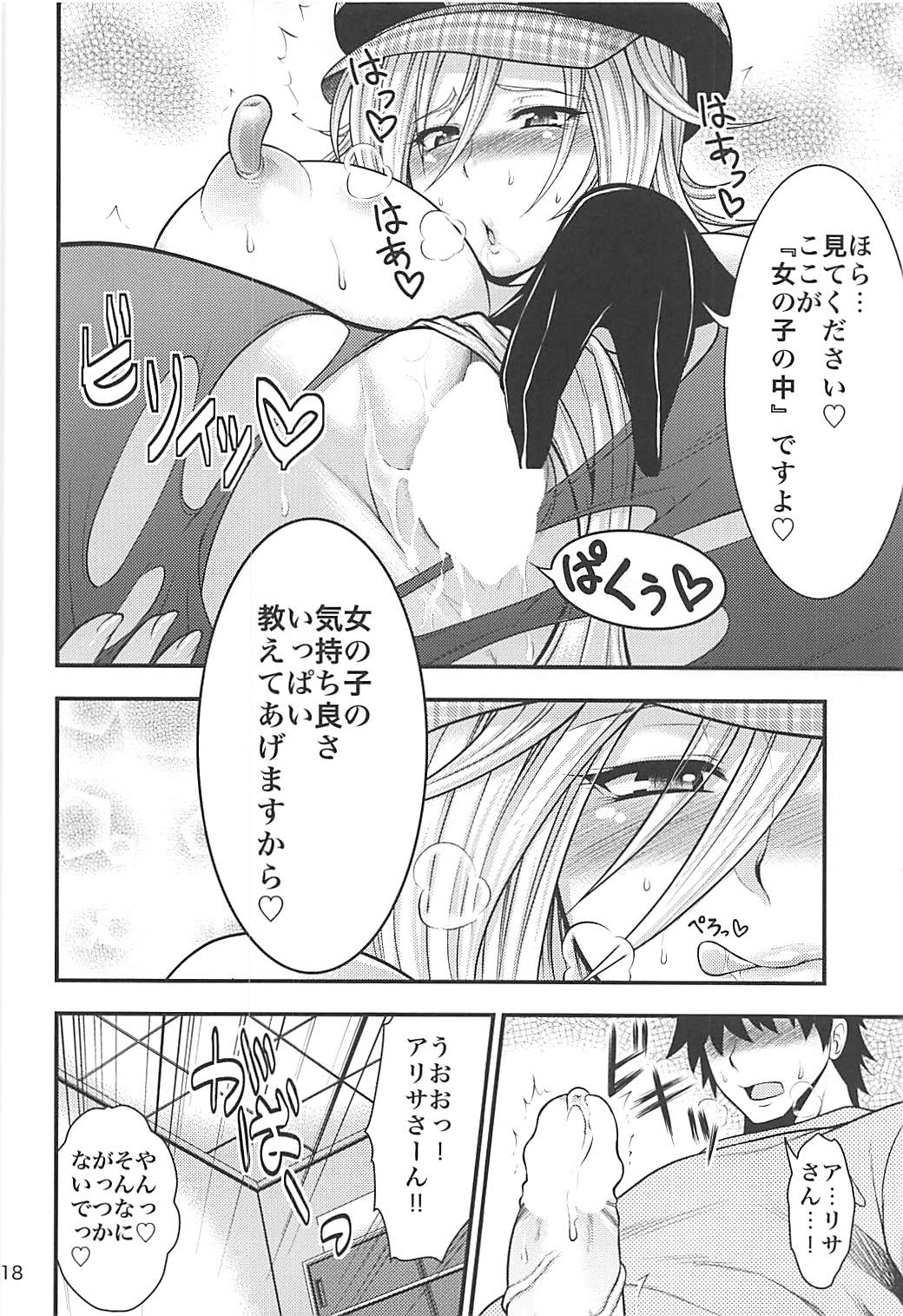 PROJECT EATER ~GE Soushuuhen~ - Page 17