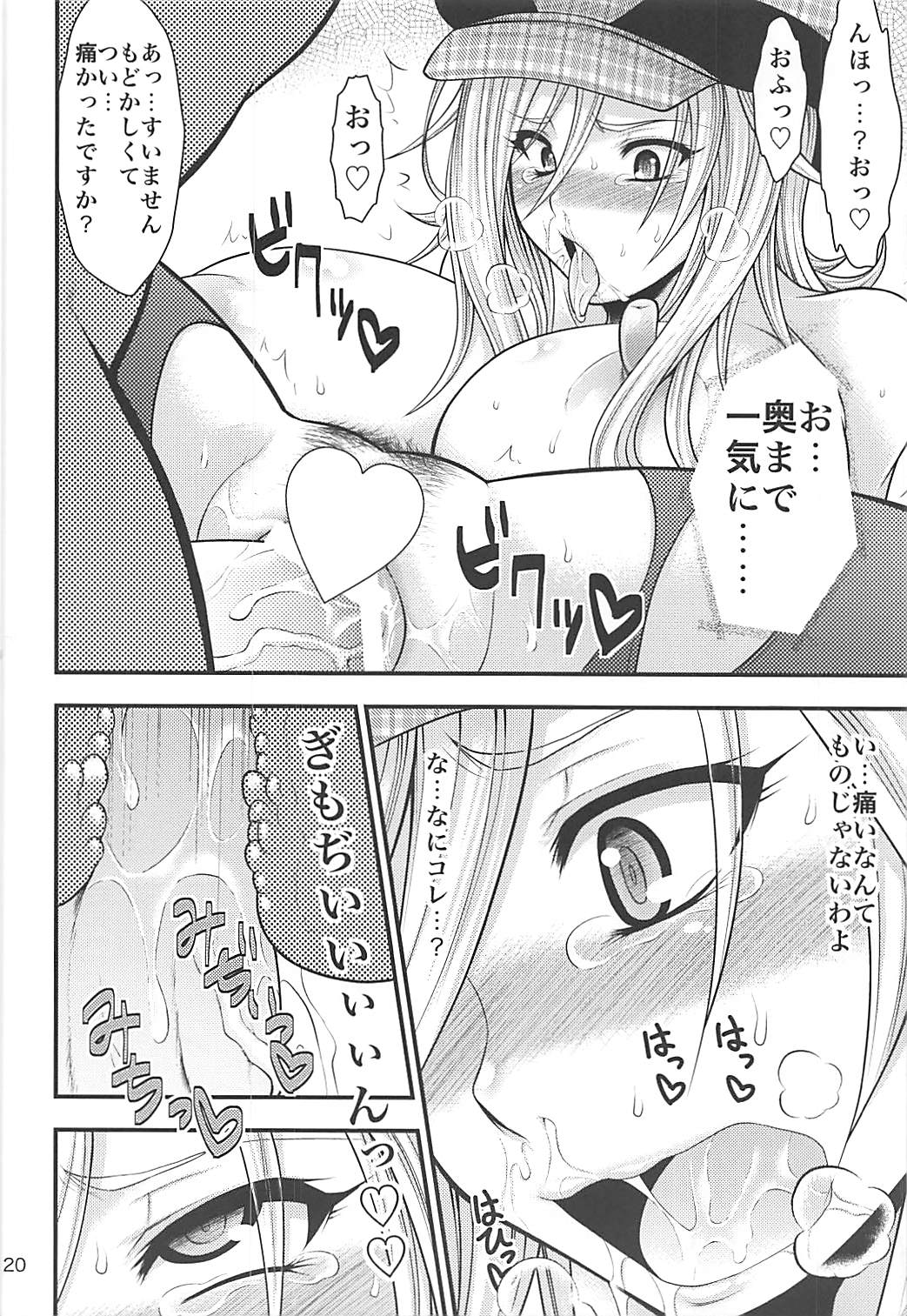 PROJECT EATER ~GE Soushuuhen~ - Page 19