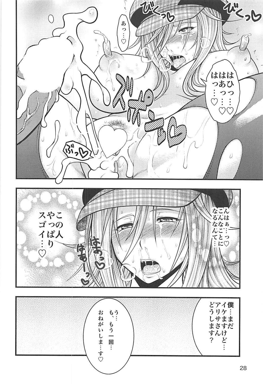 PROJECT EATER ~GE Soushuuhen~ - Page 27