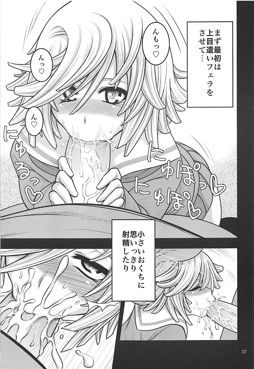 PROJECT EATER ~GE Soushuuhen~ - Page 36