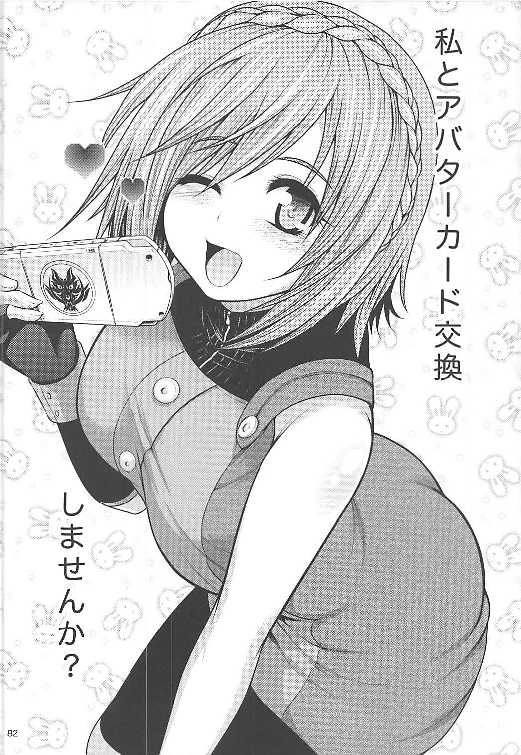 PROJECT EATER ~GE Soushuuhen~ - Page 81