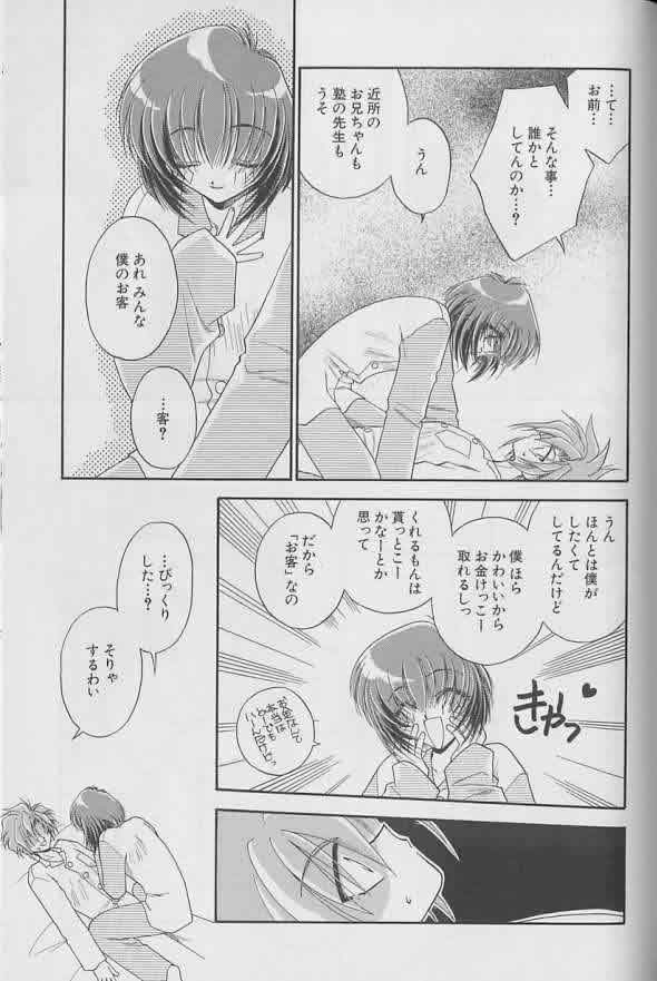 Coo VOL.8 Me.Ba.E - Page 142