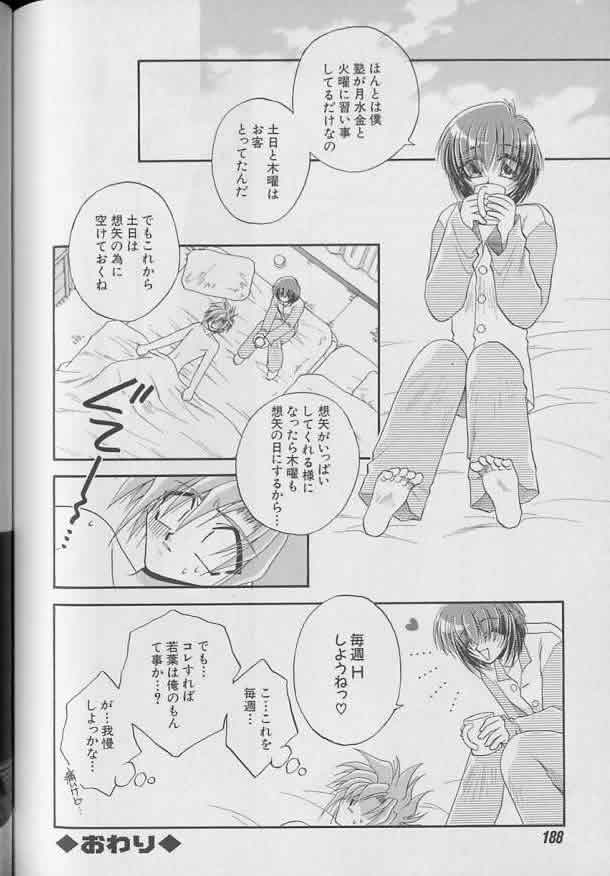 Coo VOL.8 Me.Ba.E - Page 149