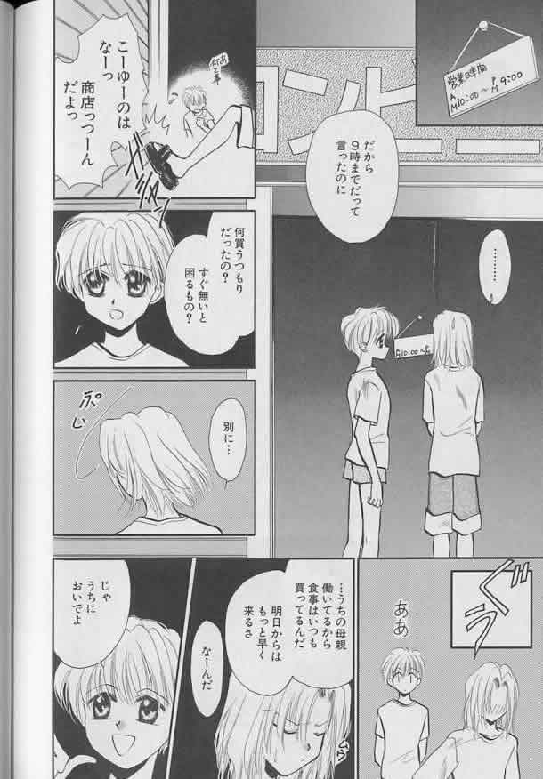 Coo VOL.8 Me.Ba.E - Page 153