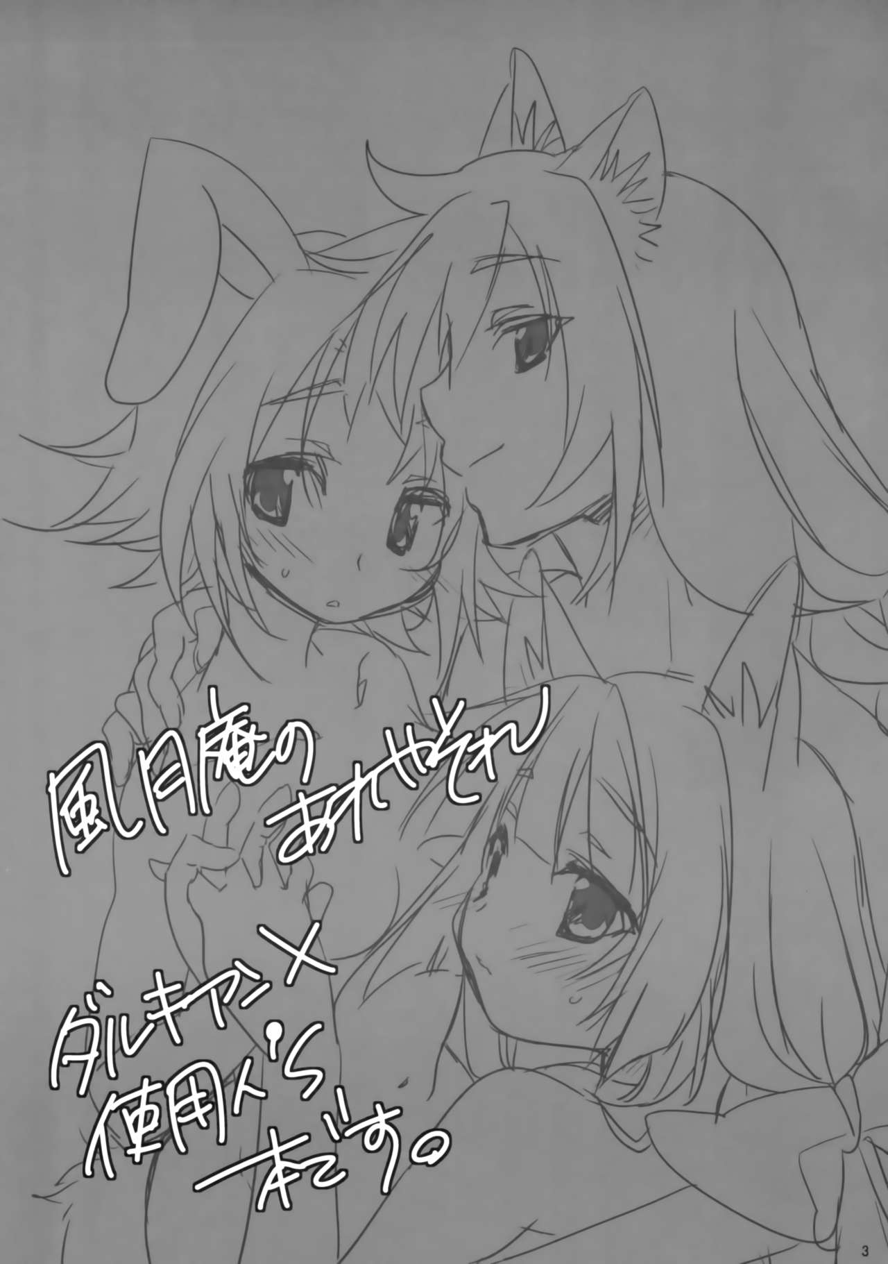 Fuugetsuan no Are ya Sore - Page 2