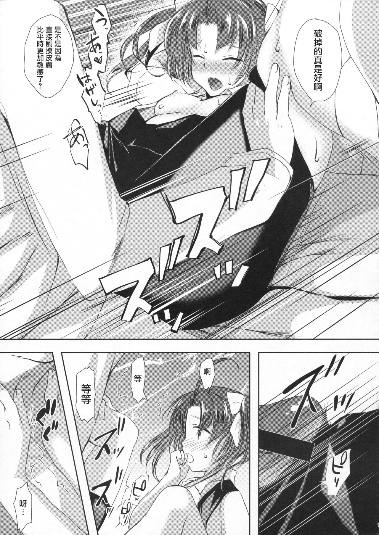 Binkan Spats Frustration - Page 13