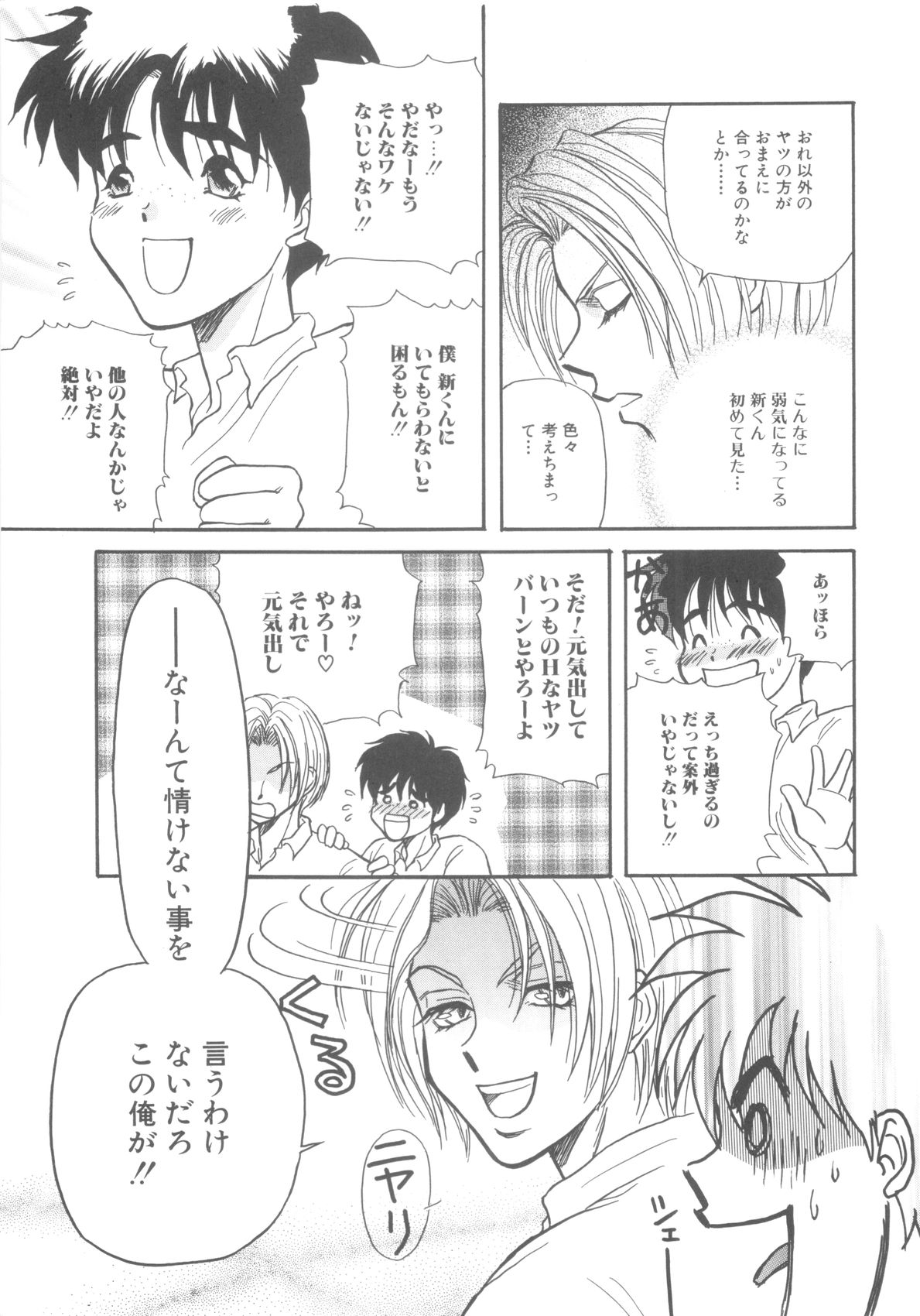 ROMEO Vol.08 - Page 79