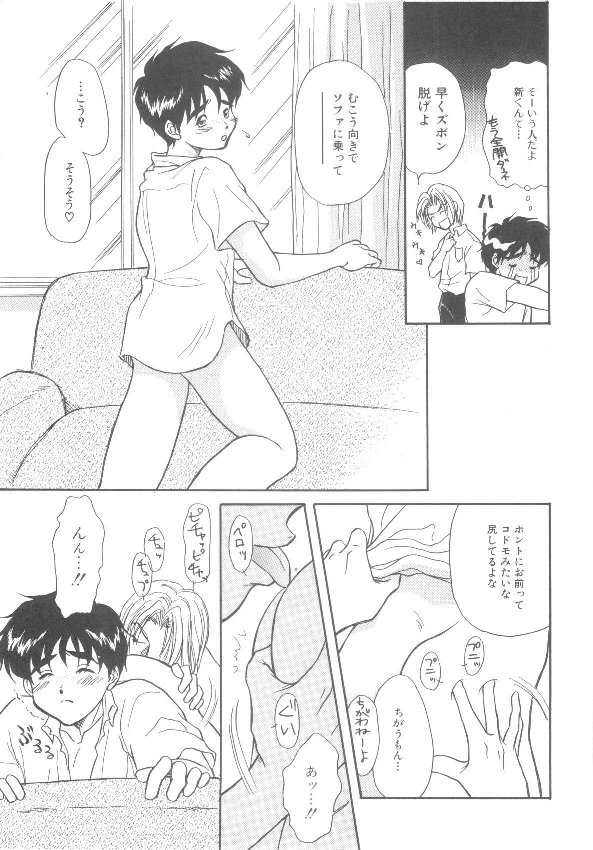 ROMEO Vol.08 - Page 81