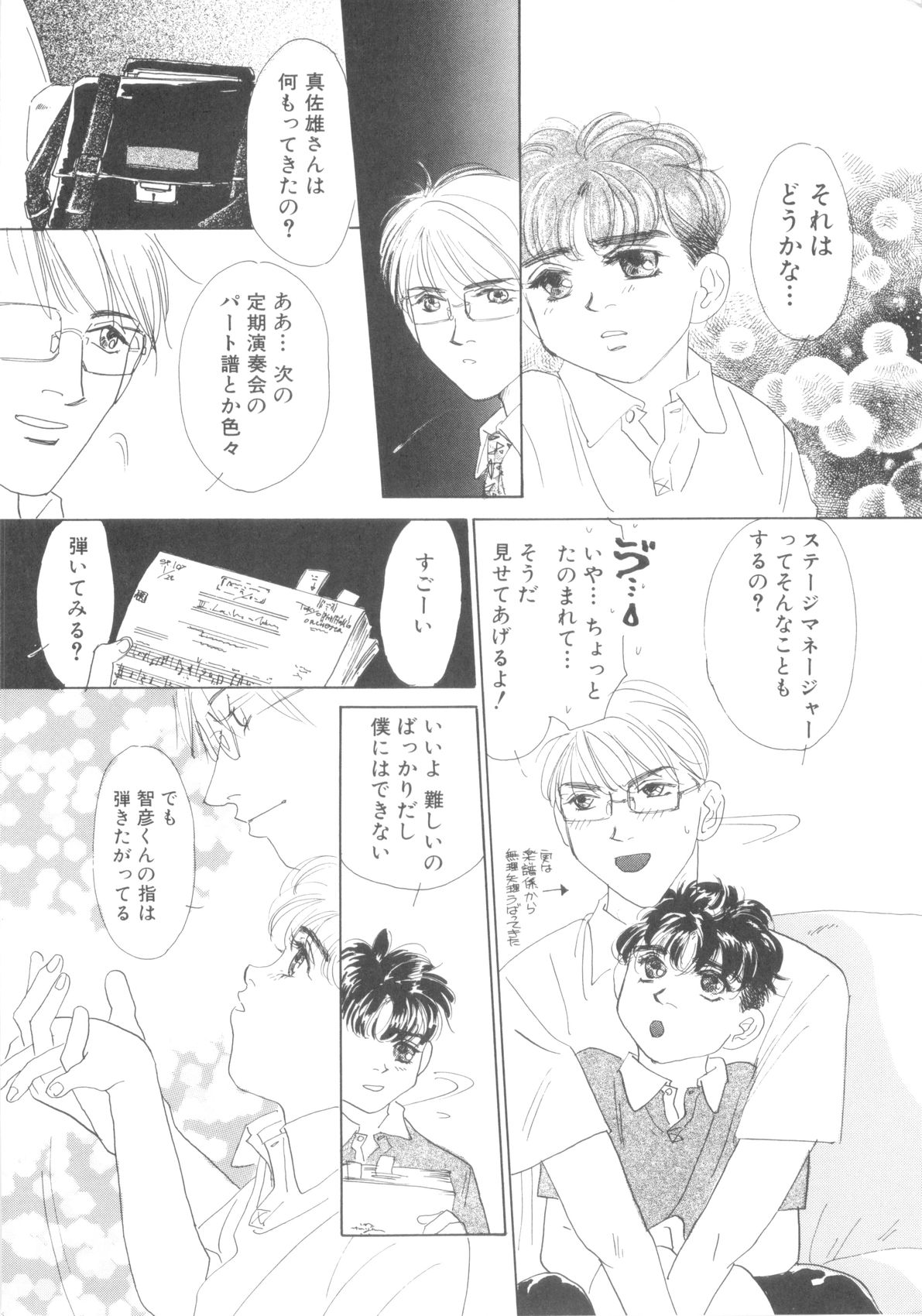 ROMEO Vol.08 - Page 96