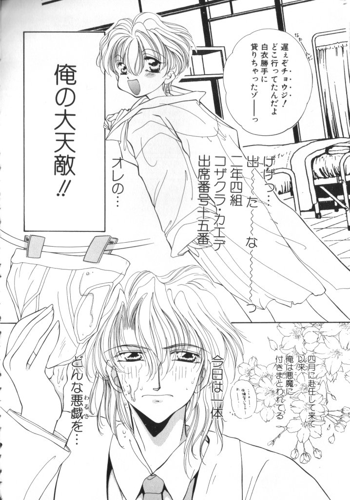 ROMEO Vol.07 - Page 139