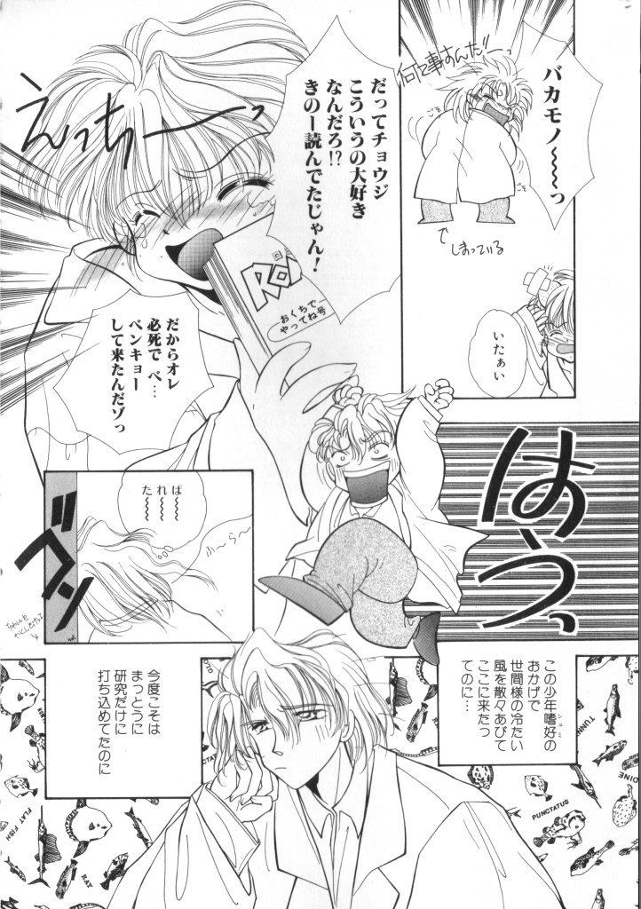 ROMEO Vol.07 - Page 147