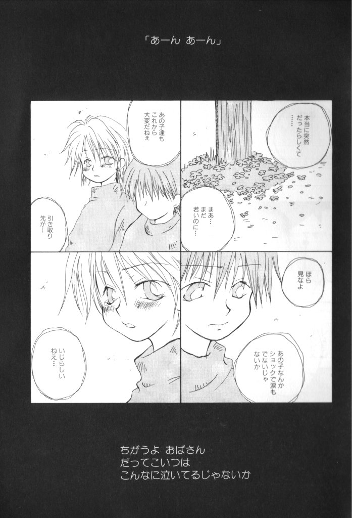 ROMEO Vol.07 - Page 54