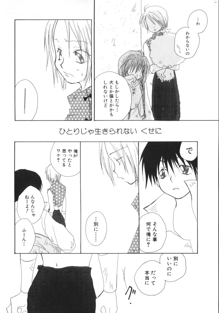 ROMEO Vol.07 - Page 59