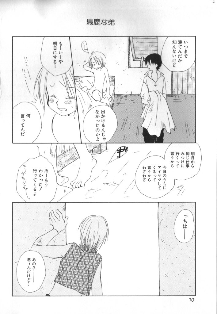 ROMEO Vol.07 - Page 69